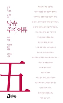 낭송 주자어류