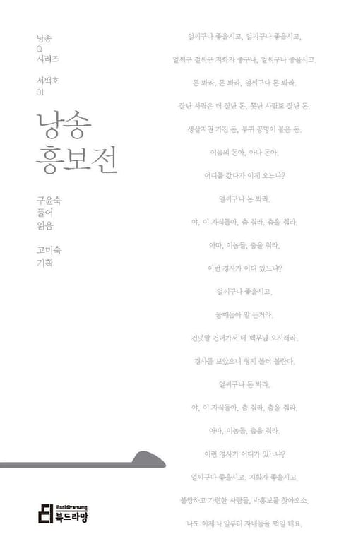 낭송 흥보전 표지 이미지