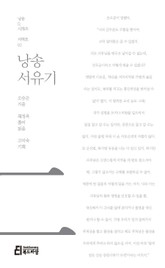 낭송 서유기 표지 이미지