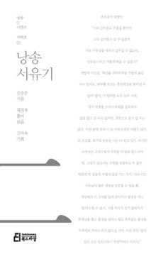 낭송 서유기