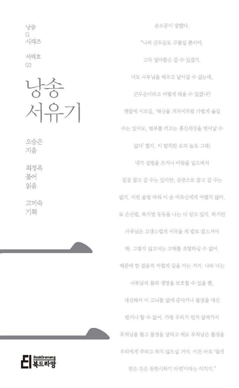 낭송 서유기 표지 이미지