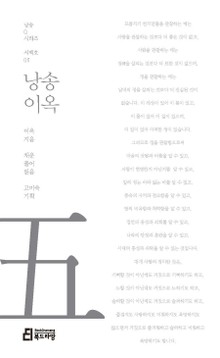 낭송 이옥
