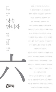낭송 한비자