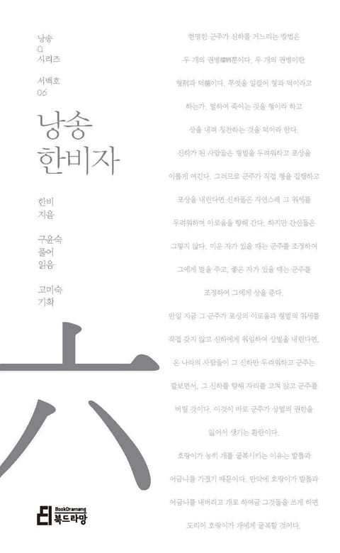 낭송 한비자 표지 이미지