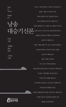 낭송 대승기신론
