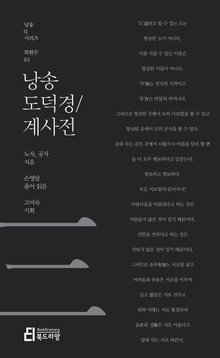 낭송 도덕경 / 계사전