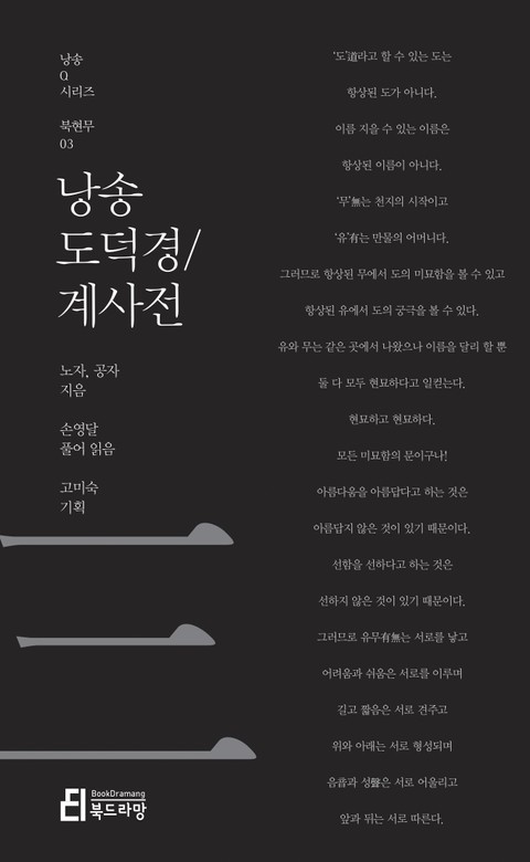 낭송 도덕경 / 계사전 표지 이미지