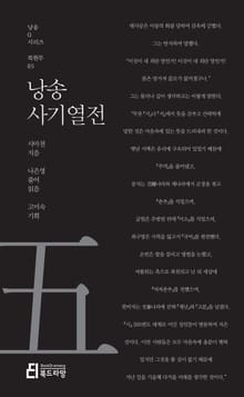 낭송 사기열전