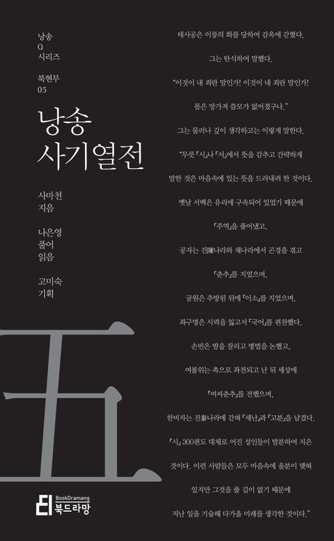 낭송 사기열전 표지 이미지