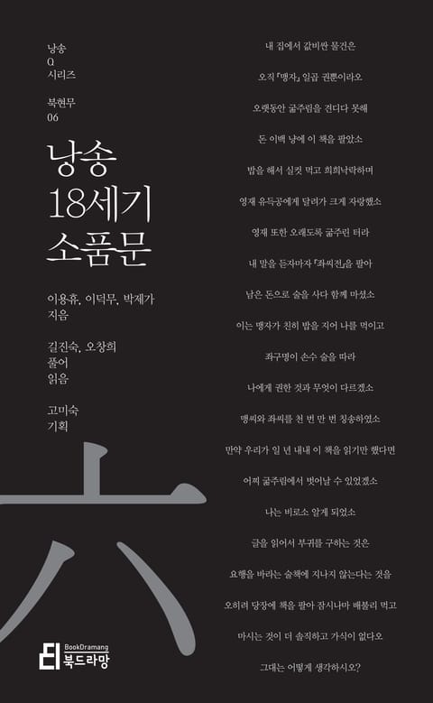 낭송 18세기 소품문 표지 이미지