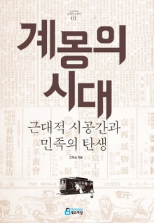 계몽의 시대