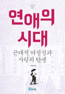 연애의 시대