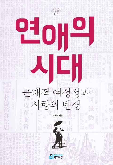 연애의 시대 표지 이미지