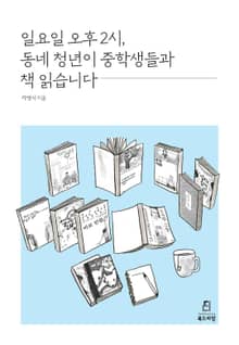 일요일 오후 2시, 동네 청년이 중학생들과 책 읽습니다