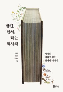 발견, 『한서』 라는 역사책