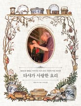 타샤가 사랑한 요리 표지 이미지