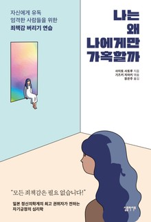 나는 왜 나에게만 가혹할까