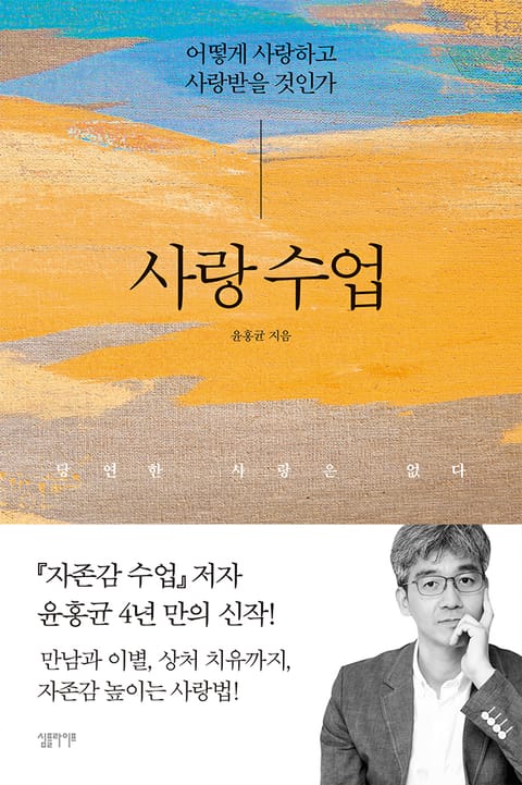 사랑 수업 표지 이미지