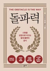 개정판 | 돌파력 표지 이미지