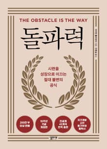 개정판 | 돌파력