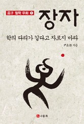 학의 다리가 길다고 자르지 마라 표지 이미지