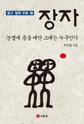 눈썹에 종을 매단 그대는 누구인가 표지 이미지