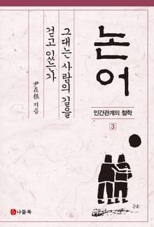 그대는 사람의 길을 걷고 있는가