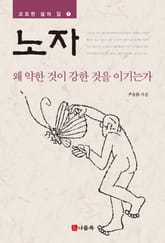 왜 약한 것이 강한 것을 이기는가 표지 이미지