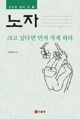 크고 싶다면 먼저 작게 하라 표지 이미지