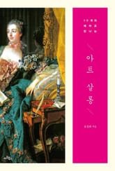 아트 살롱 표지 이미지