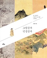 그림공부, 인생공부 표지 이미지