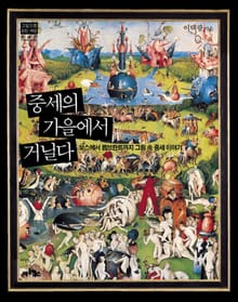중세의 가을에서 거닐다