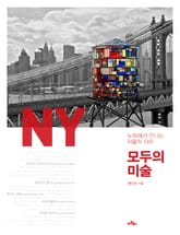 모두의 미술 표지 이미지