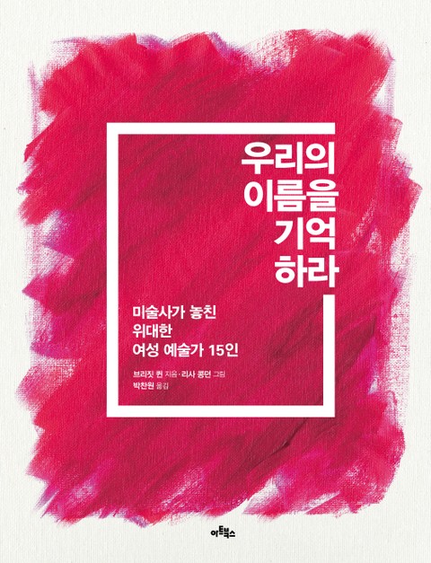 우리의 이름을 기억하라 표지 이미지