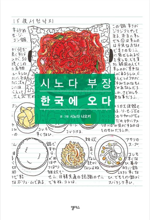 시노다 부장, 한국에 오다 표지 이미지