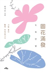 도화만발 표지 이미지