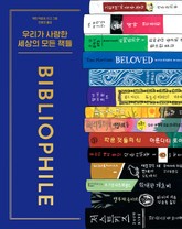 우리가 사랑한 세상의 모든 책들 표지 이미지