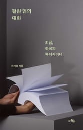 펼친 면의 대화 표지 이미지