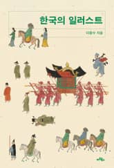 한국의 일러스트 표지 이미지