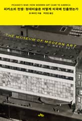 피카소의 전쟁 표지 이미지