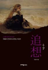 추상(追想) 표지 이미지