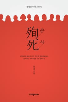 순사