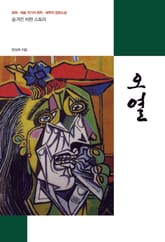 오열 표지 이미지