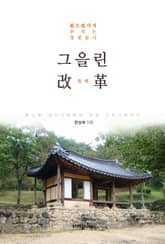 그을린 개혁 표지 이미지