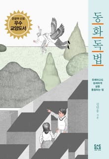 개정판 | 동화독법