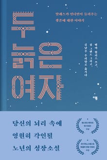 두 늙은 여자