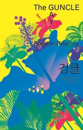 겅클 표지 이미지