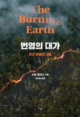 번영의 대가 표지 이미지