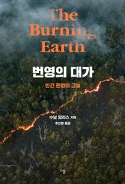 번영의 대가