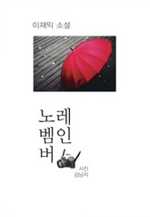 노벰버 레인 3권 표지 이미지